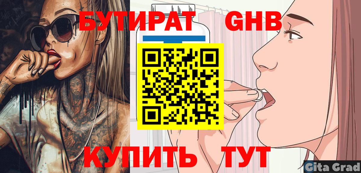 Гусиноозёрск  Бутират  Вход с VPN  Бутират BDO 