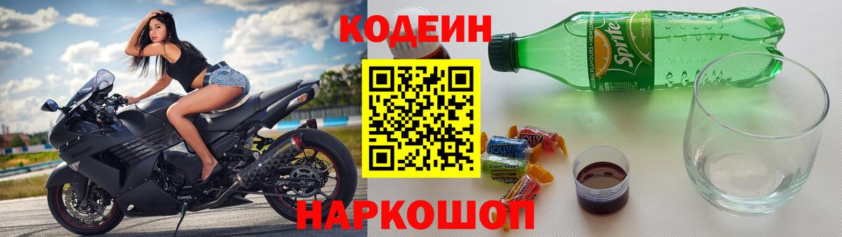 Кодеиновый сироп Lean Purple Drank  Вход с VPN  Гусиноозёрск  Кодеин напиток Lean (лин) 