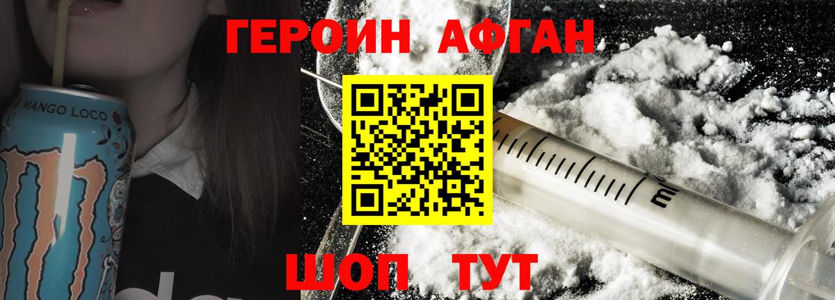 Героин Heroin Гусиноозёрск