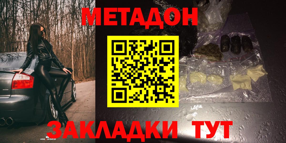 Гусиноозёрск  Метадон methadone  Вход с VPN  Метадон мёд 