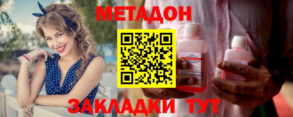 МЕТАДОН кристалл Гусиноозёрск